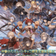 ガチャ更新！バハキャラ出現率アップだけど狙い目はどれ？