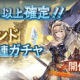 9/11からスタレジェ開催！いつ回す？