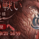 四象イベ「南朱の戦い」開催！何を狙えばいいの？
