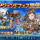 僕の3回目のレジェフェス結果公開しちゃうぜー！