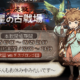 団イベ終了！結果はどうでしたか？