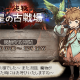 第16回団イベ「決戦！星の古戦場」終了！結果はどうでしたか？