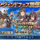 僕の新春レジェフェス結果公開しちゃうぜー！