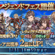 僕の6回目レジェフェス結果公開しちゃうぜー！