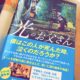 ドラマ化で話題！FF14を題材にした「光のお父さん」って知ってる？
